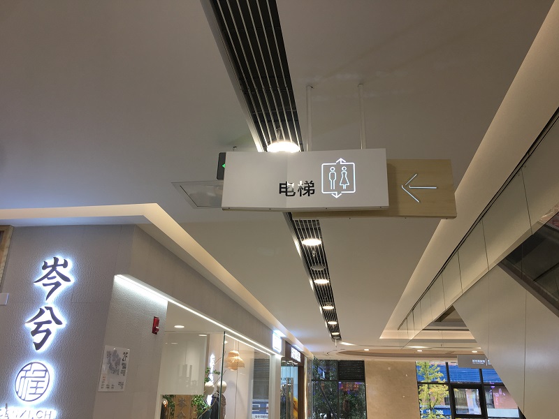 商場(chǎng)標(biāo)識(shí)標(biāo)牌的照明與顯示有哪些要求？